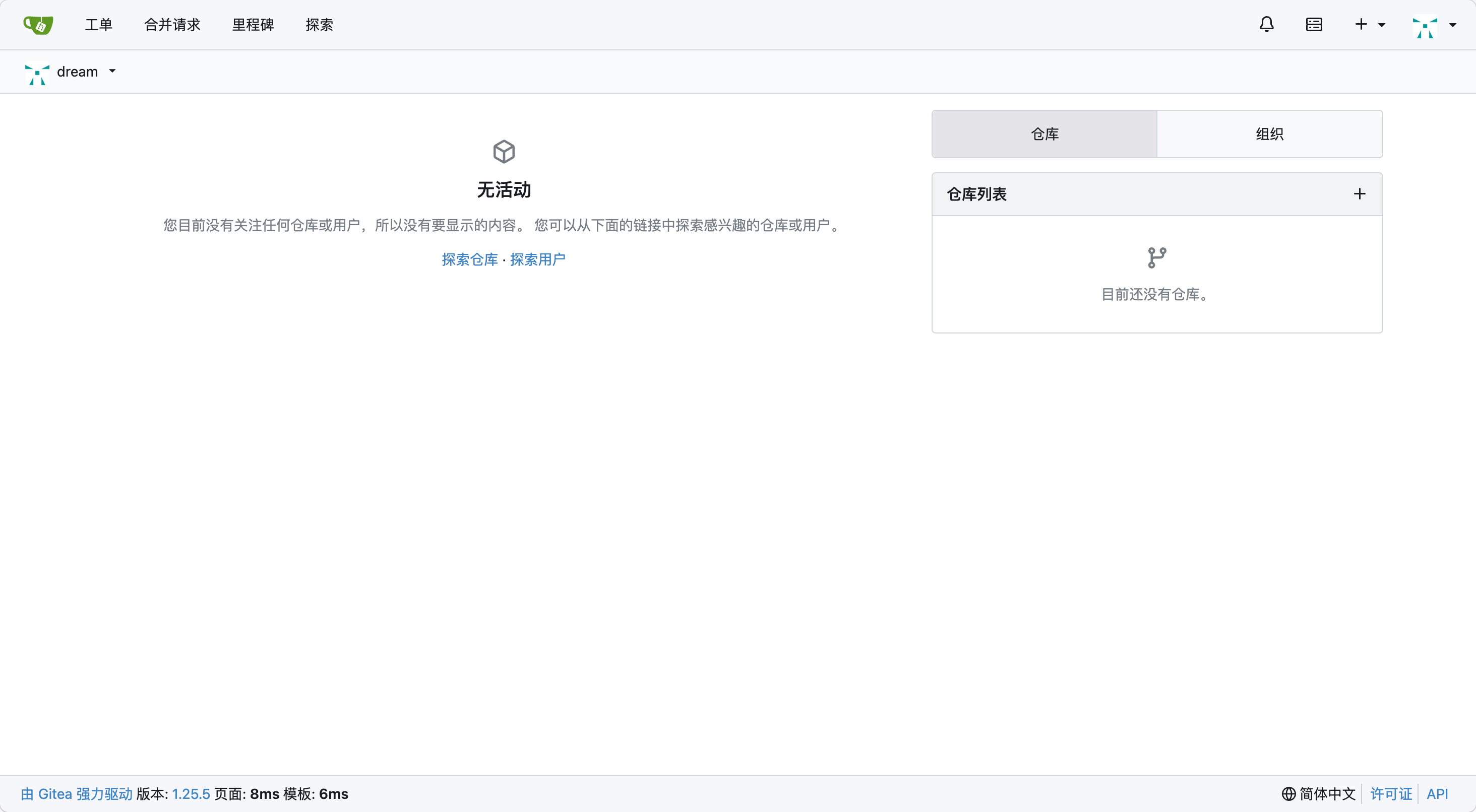 Gitea 初始化配置